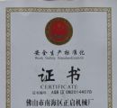 安全生產(chǎn)標準化&nbsp;證書
